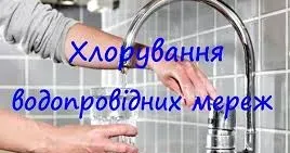 Світлина з відкритих джерел Про хлорування мереж повідомила Солоницівська селищна рада.