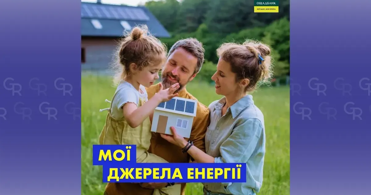Фото з відкритих джерел Новина про кредити на обладнання, що забезпечує енергією з альтернативних джерел. З 20 липня у відділеннях Ощадбанку можна подавати заявки на такі кредити в рамках державної програми під 0%.