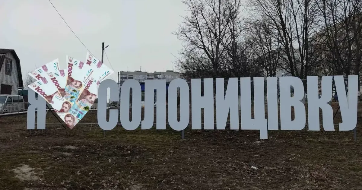 Ми знайшли по відкритих джерелах інформацію про витрати сільради. Є підозра, що деякі з них необгрунтовані. Все на основі офіційних джерел. Всі дані можна перевірити самотужки.