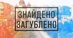 Як правильно вчинити зі знахідкою? Знахідка – це майно, втрачене власником (володільцем) поза його волею і знайдене іншою особою. Іноді люди, які знайшли знахідку, викладають інформацію про неї (фото) в соцмережах з метою пошуку власника.