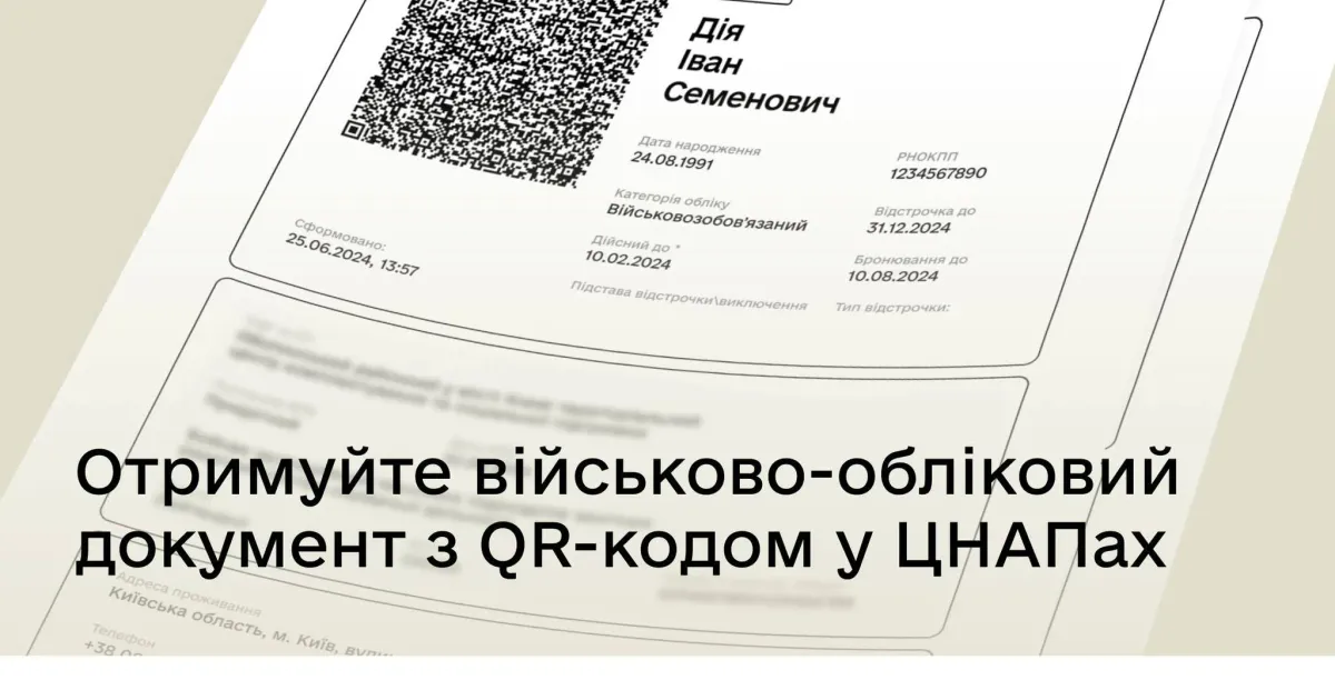 Фото з відкритих джерел Відтепер після уточнення облікових даних у ЦНАПі можна отримати військово-обліковий документ із QR-кодом, за яким перевірятимуть дійсність документа. Безоплатно, без черг та відвідування територіальних центрів комплектування.