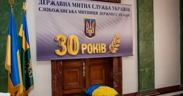 25 липня Державній Митній службі виповнилося 30 років. Цього ж дня в Україні відзначили офіційне професійне свято - День Митника України.