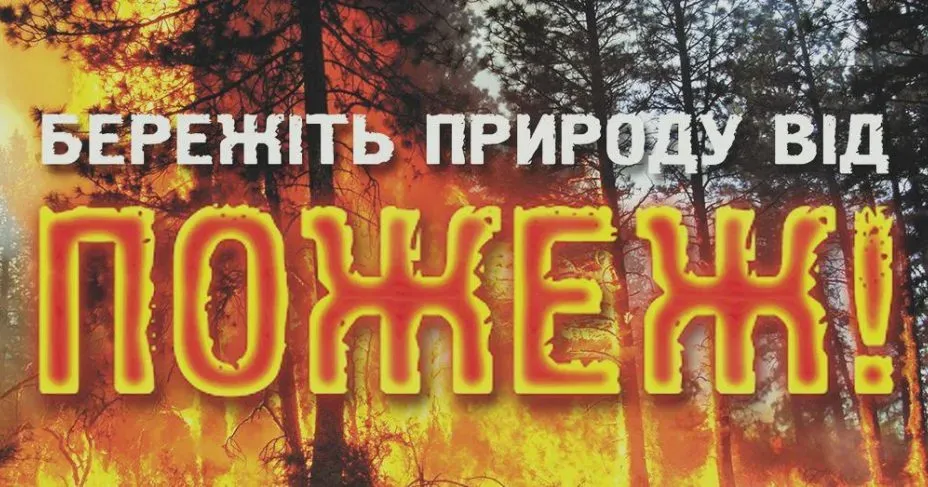 З відкритих джерел Про це попереджають інспектори ДСНС.