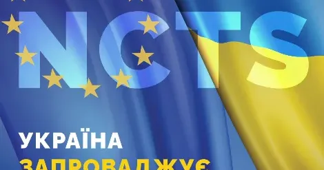 Уряд ухвалив митні зміни для запуску Конвенції про спільний транзит із 1 жовтня